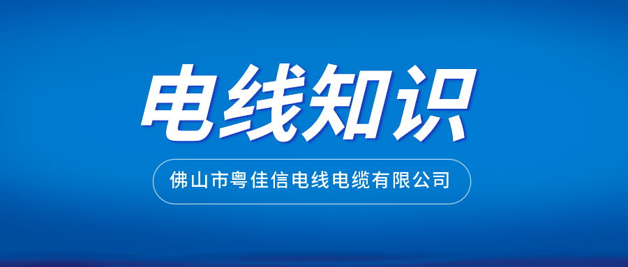 如何通過(guò)外包裝挑選正規(guī)廠家生產(chǎn)的電線？