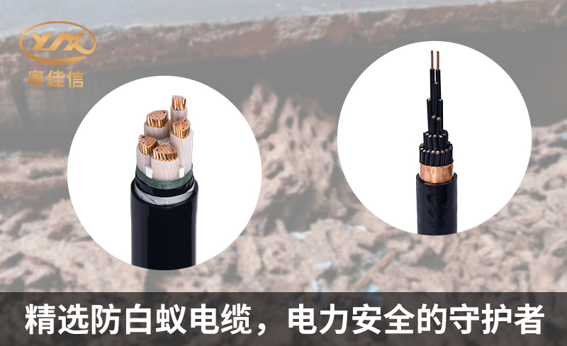 精選防白蟻電纜，電力安全的守護(hù)者