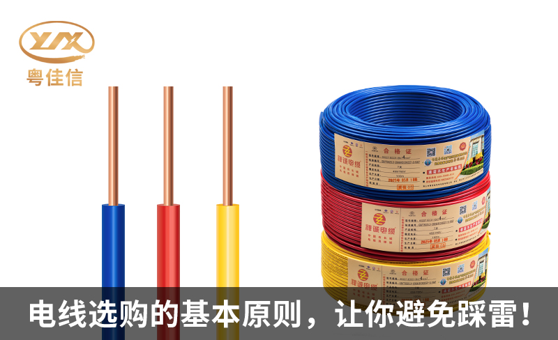 家裝電線選購的基本原則，讓你避免踩雷！