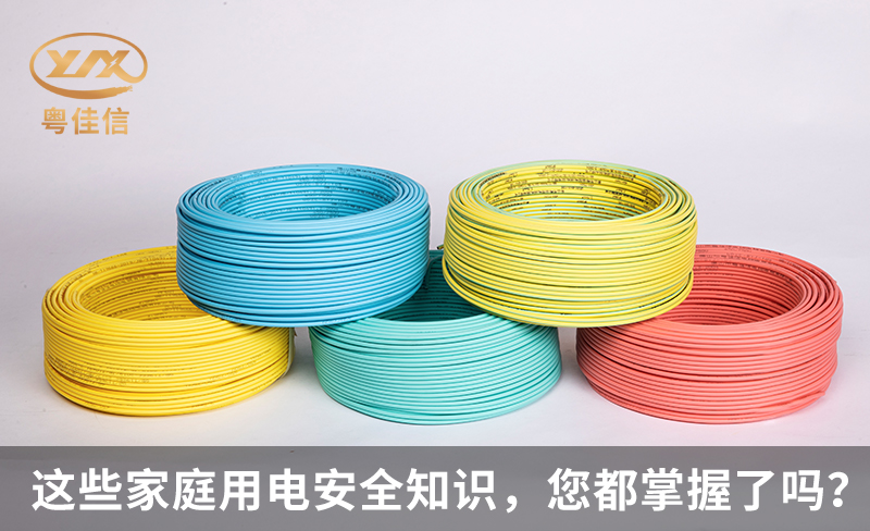 這些家庭用電安全知識，您都掌握了嗎？